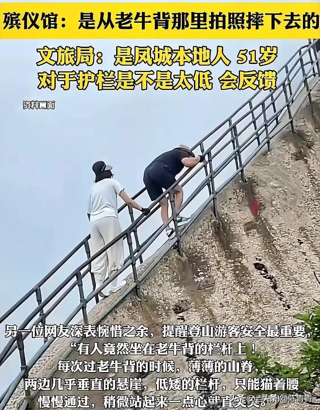 丹东凤凰山坠崖事故，51岁男子滚落山下，人就这样没有了。唉，马后炮也要放，就当警