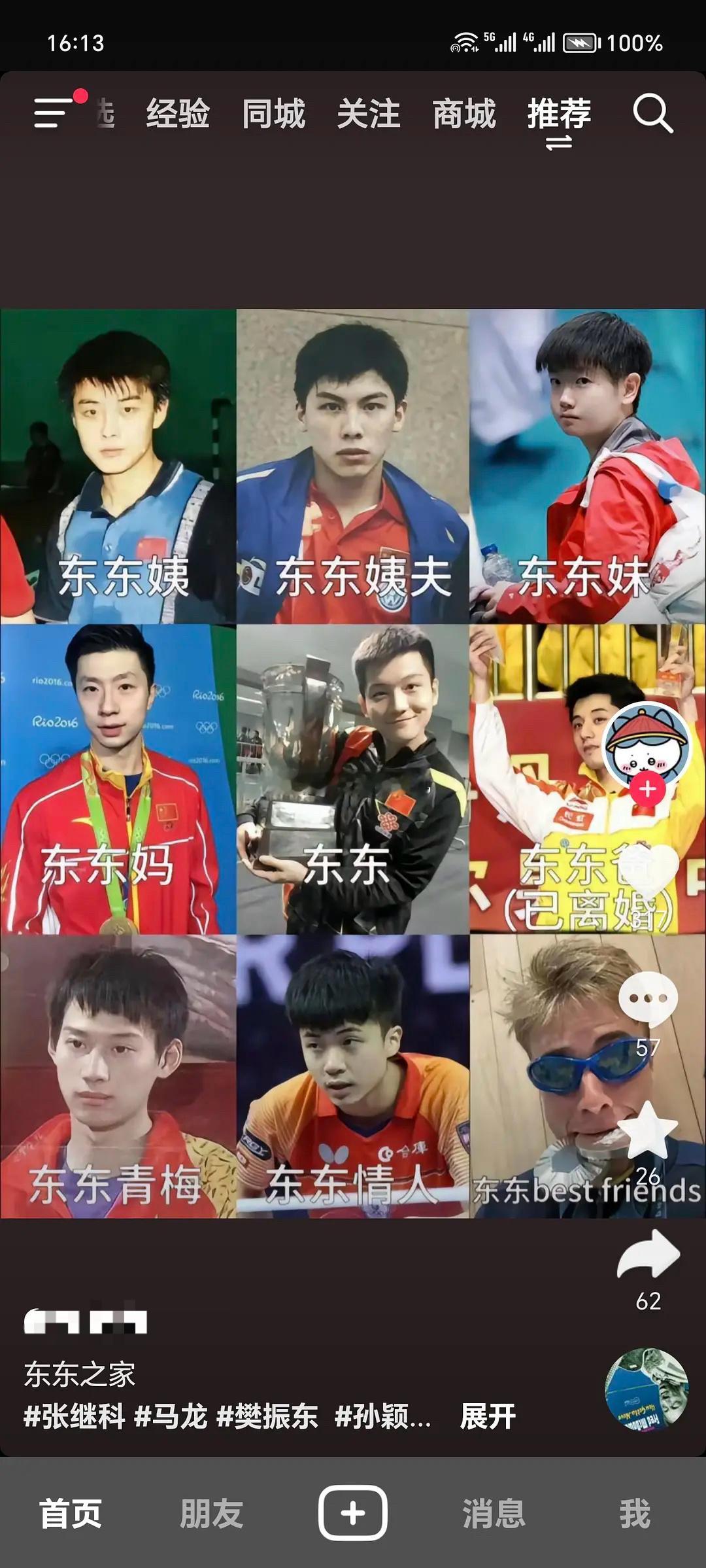 我嘞个超绝《东东之家》……#樊振东是莫雷加德心软的神# ​​​