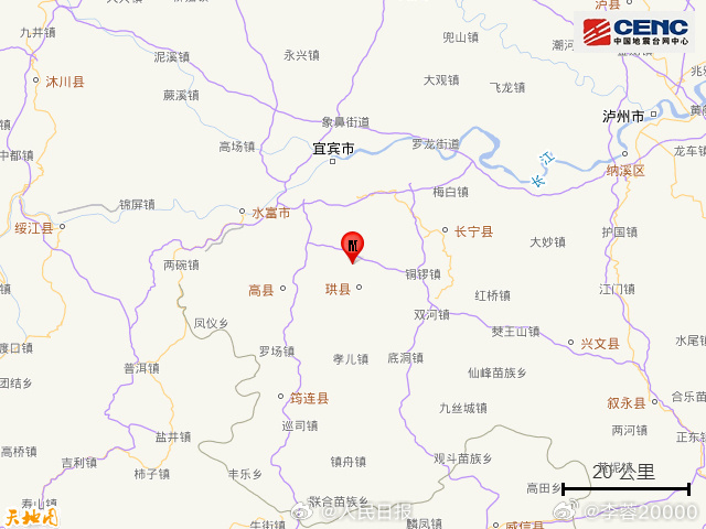 宜宾地震【愿平安！正式测定：四川高县5.5级地震】中国地震台网正式测定：06月2