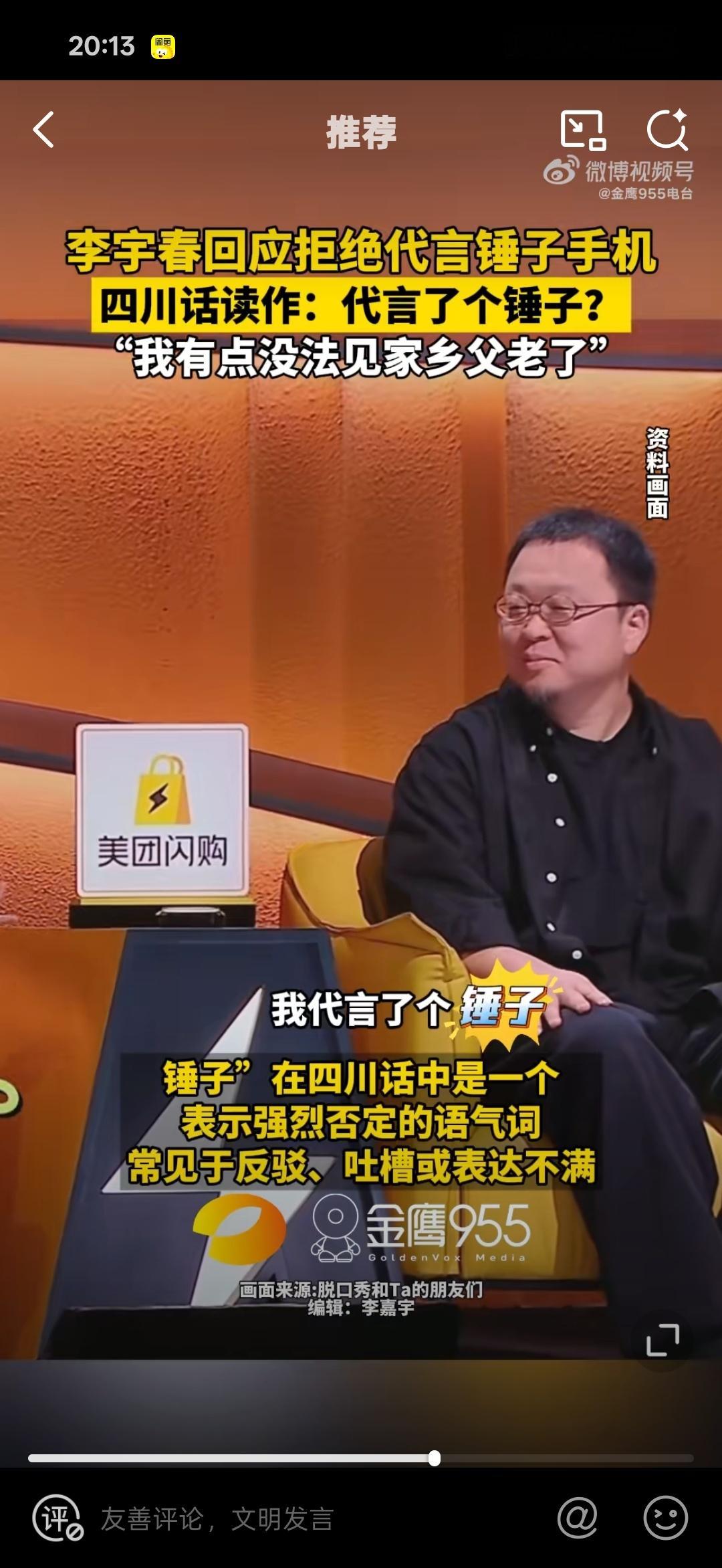 李宇春回应当年拒绝代言锤子手机当年还有这样一个故事吗？我一直以为罗是不喜欢找代言