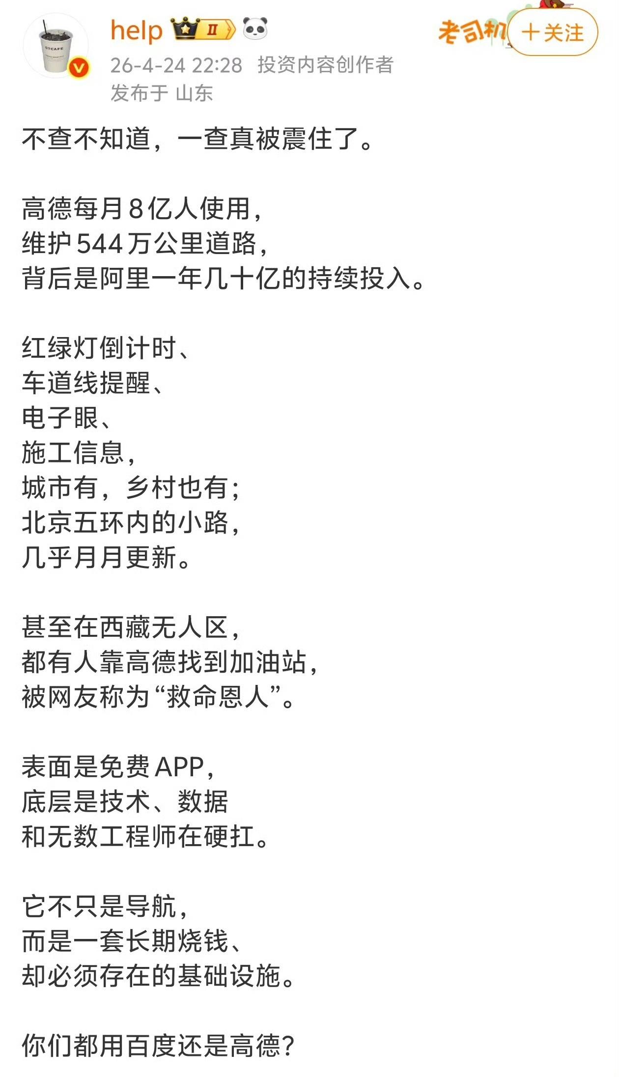 看似随手点开的免费导航，背后是持续不断的巨额投入。
覆盖城乡544万公里道路，小