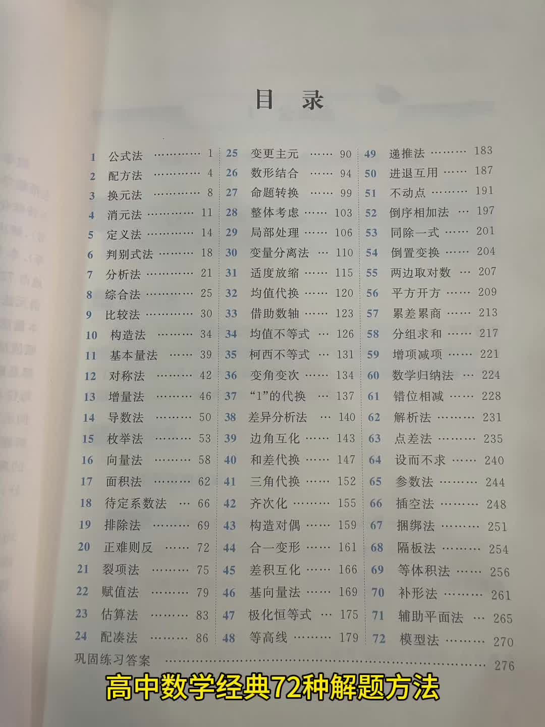 单个题是局限的，思维方法是通用的。要熟练把多个方法具体运用到习题上，这...