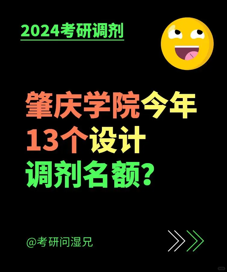 肇庆学院今年设计13个调剂名额？