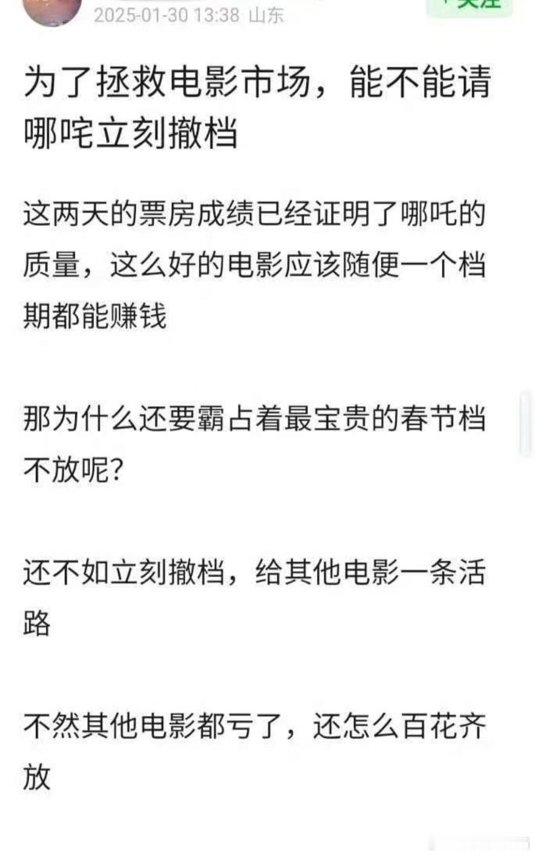 网友建议立刻哪吒2撤档以此拯救电影市场[疑问][疑问] 