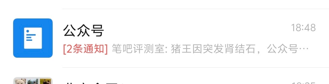 猪王因突发肾结石，gzh停更一天 数码圈的那些缺德事 ​​​