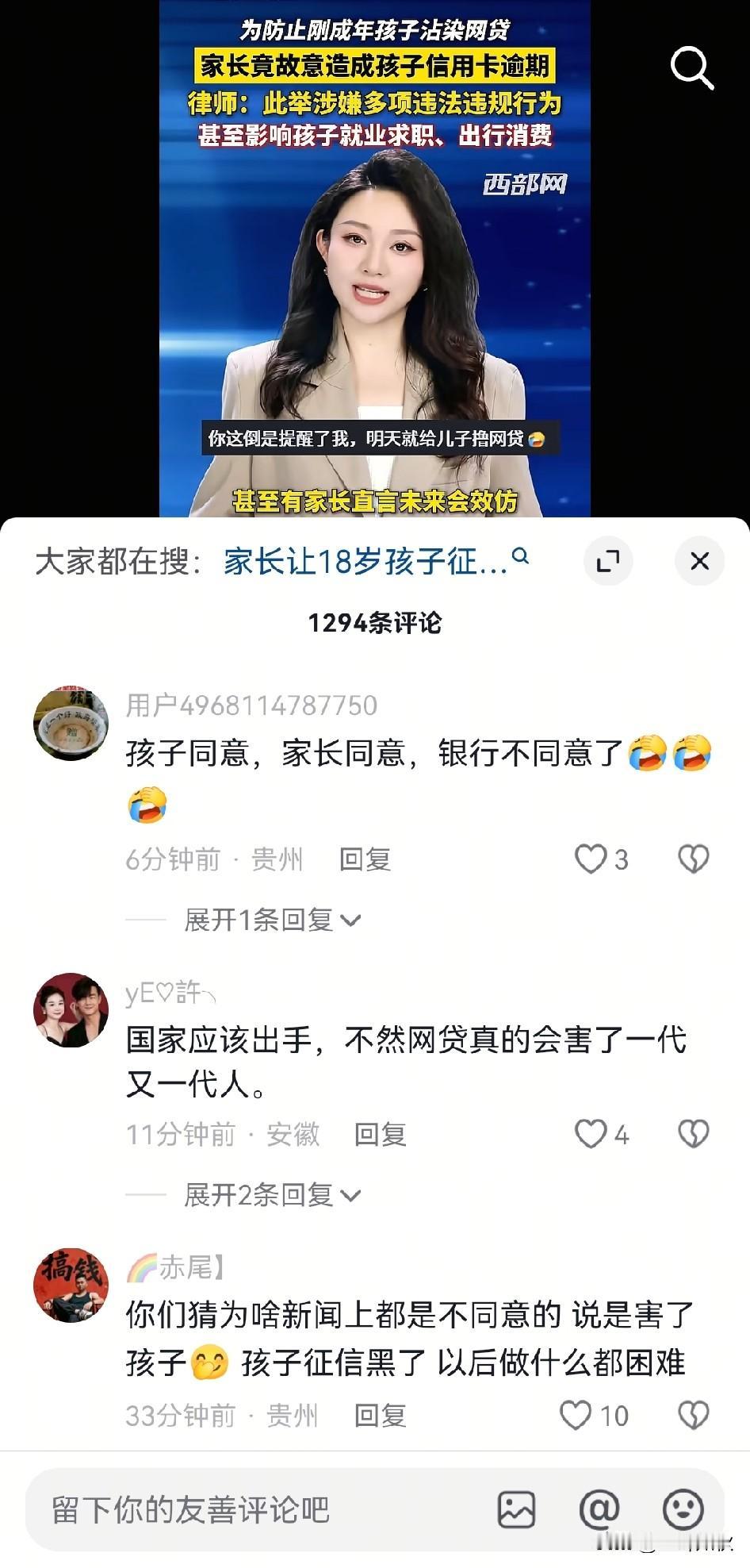 关于学生网贷问题登上热搜。
家长同意，孩子同意，银行不同意，网贷公司不愿意，律师
