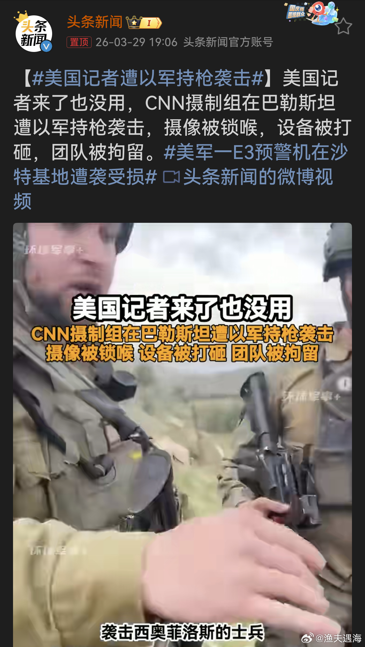 美国记者遭以军持枪袭击以军公然对CNN摄制组暴力袭击，锁喉、砸设备、拘留等恶行令