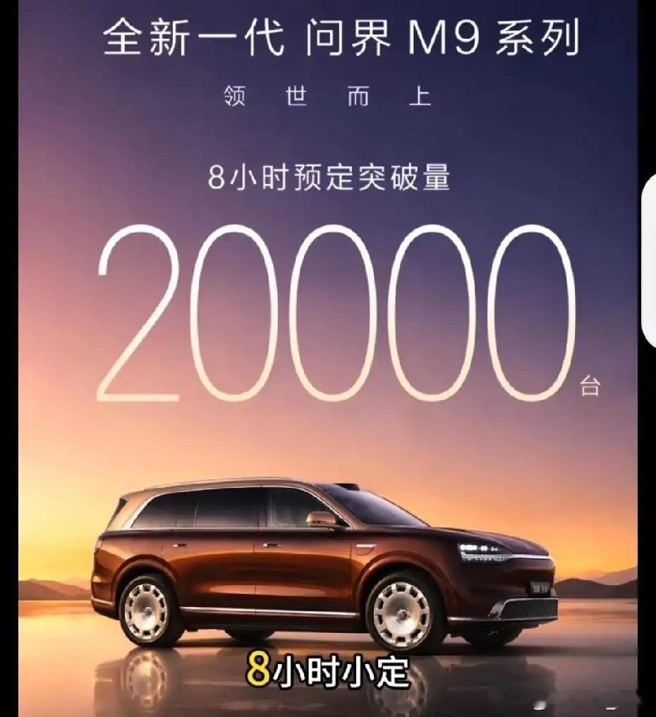 余承东真敢说实话！余承东：整个中国汽车产业在学习M9，全新M9让他们永远追不上。