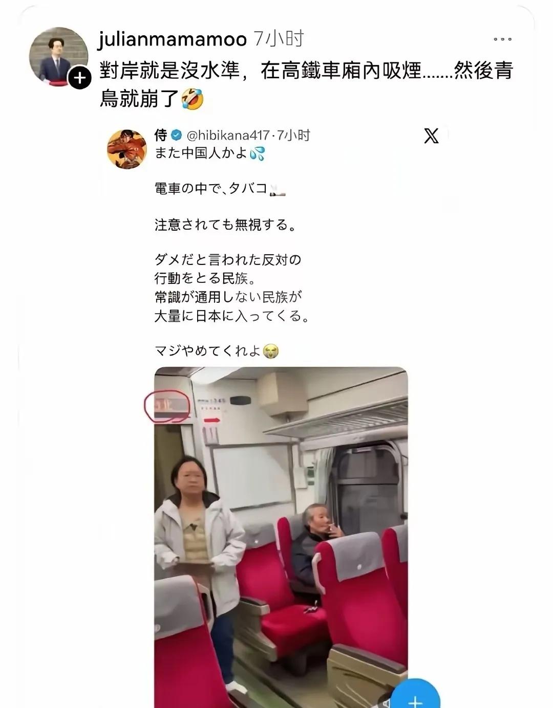 日本网友骂高铁抽烟，台湾绿营兴奋转发，结果翻车了

事情起因很简单：一个日本人发
