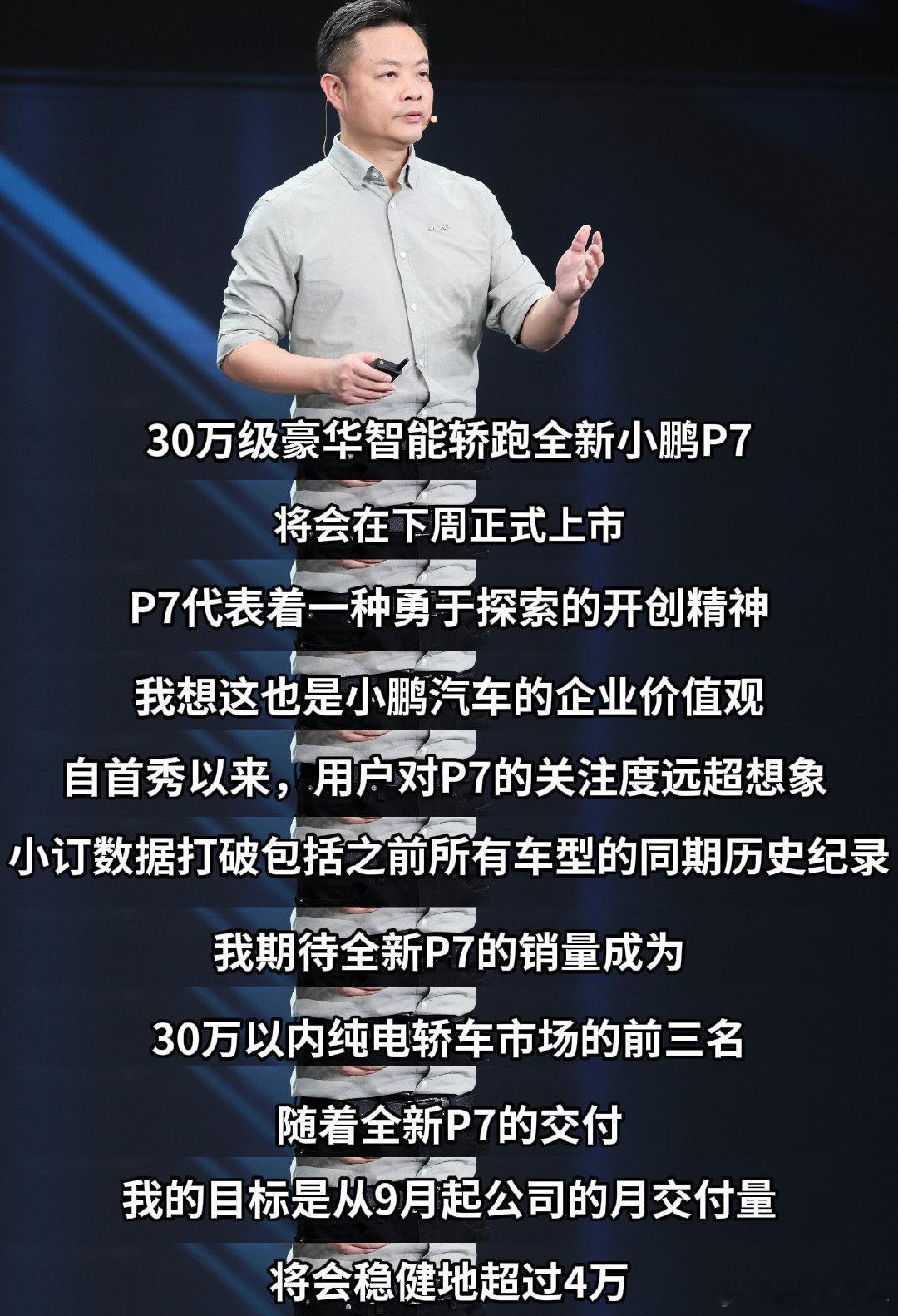 何小鹏看好全新P7增持2.5亿港币 全新小鹏P7上市在即，各位股东们，做好准备跟