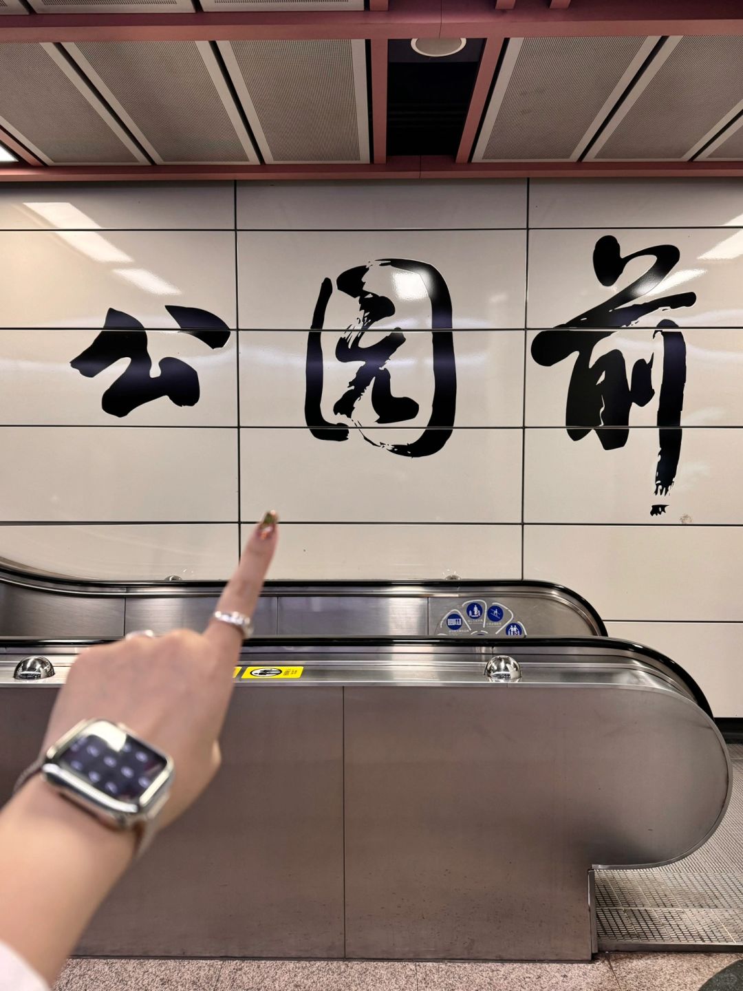 记住这个地铁站……一定要空腹来吃🥲