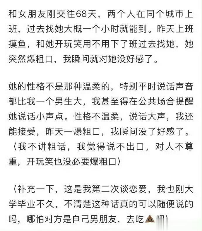 女朋友说了这句话后瞬间没好感了 ​​​