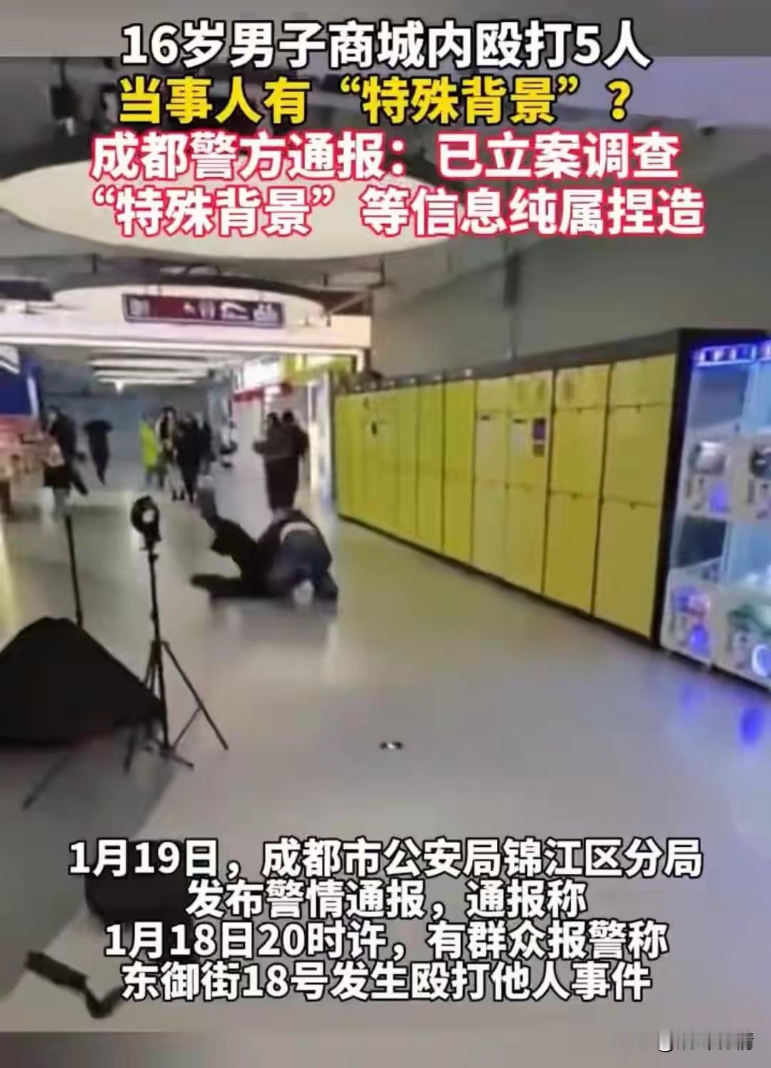 四川殴打五人事件后续来了，16岁少年已经被立案调查！商场已经发布道歉信！

1月