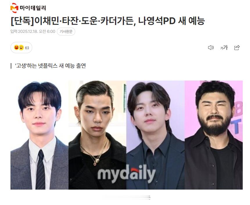 独家：李彩玟·Tarzzan·尹度云·Car the garden将出演罗PD新