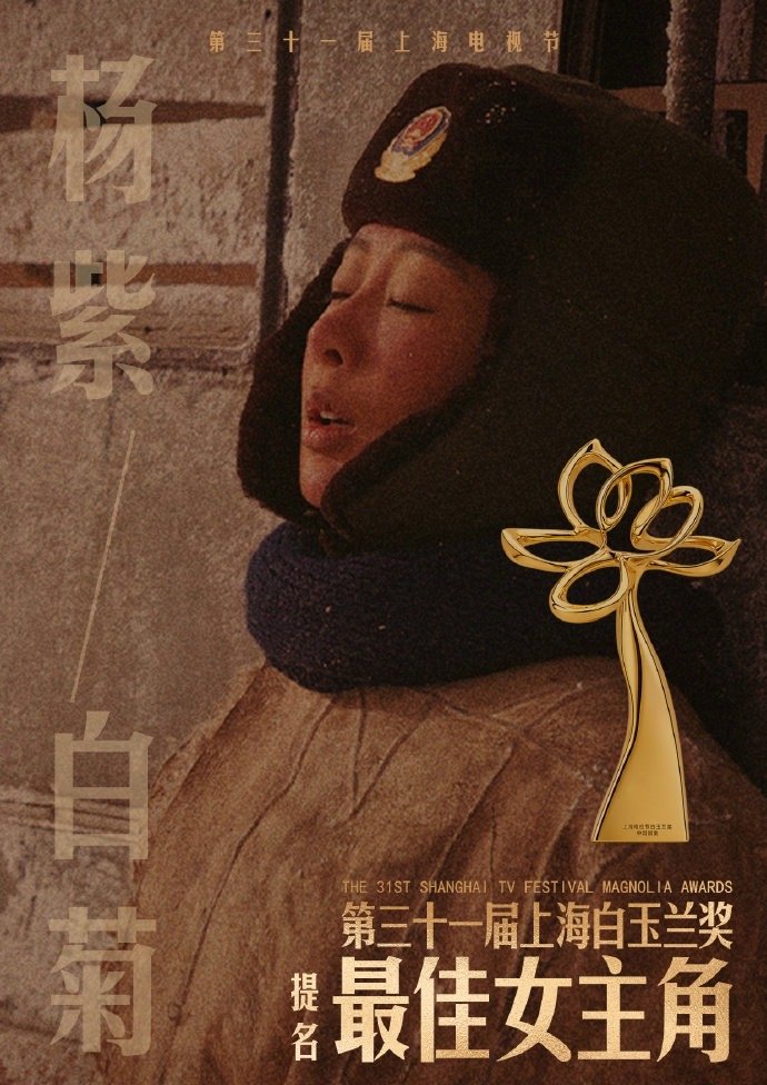 杨紫玉兰花开君再来 💜杨紫董竹君 山有木兮木有枝 心悦君兮君不知 杨紫🔸杨紫