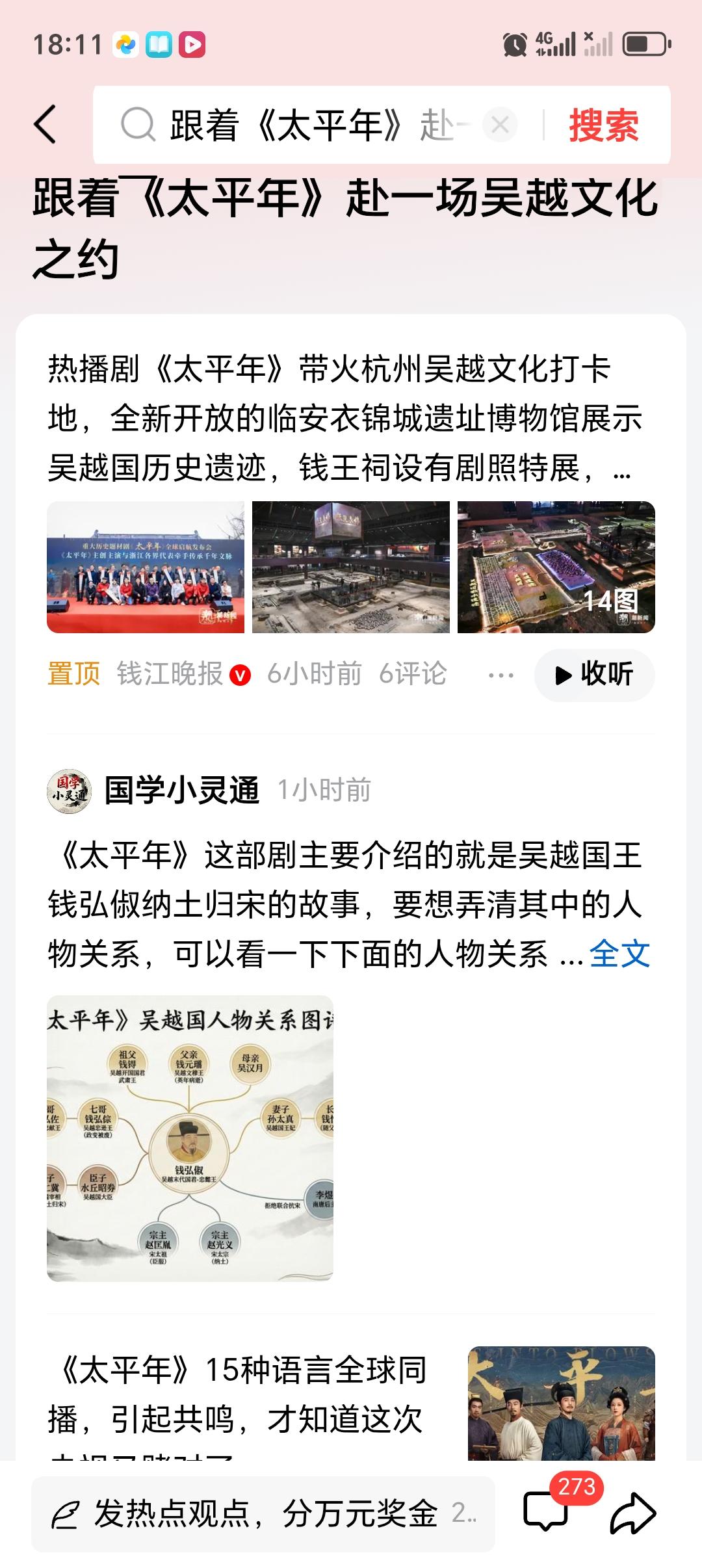 跟着《太平年》赴一场吴越文化之约 最近跟着《太平年》赴了一场吴越文化之约，真的太