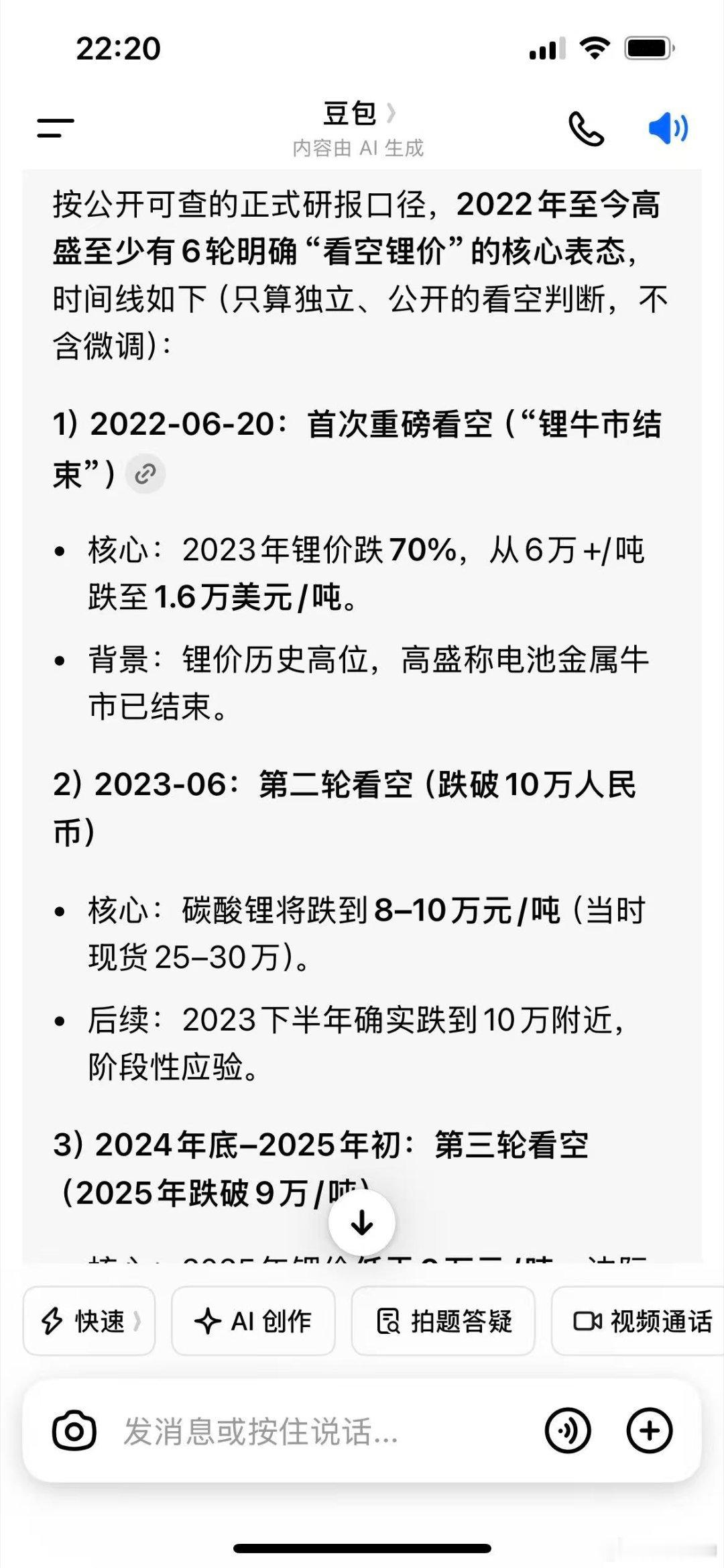 高盛是一直看空锂矿
