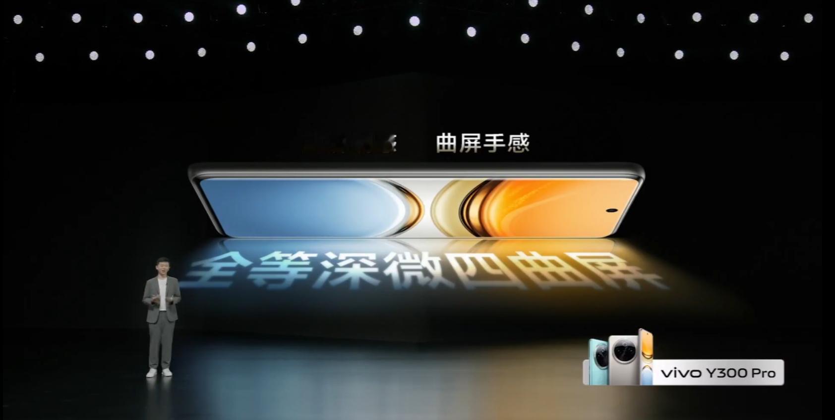 #vivo Y300 Pro#  我比较关心的屏幕，屏幕规格给的很高啊，几乎就是