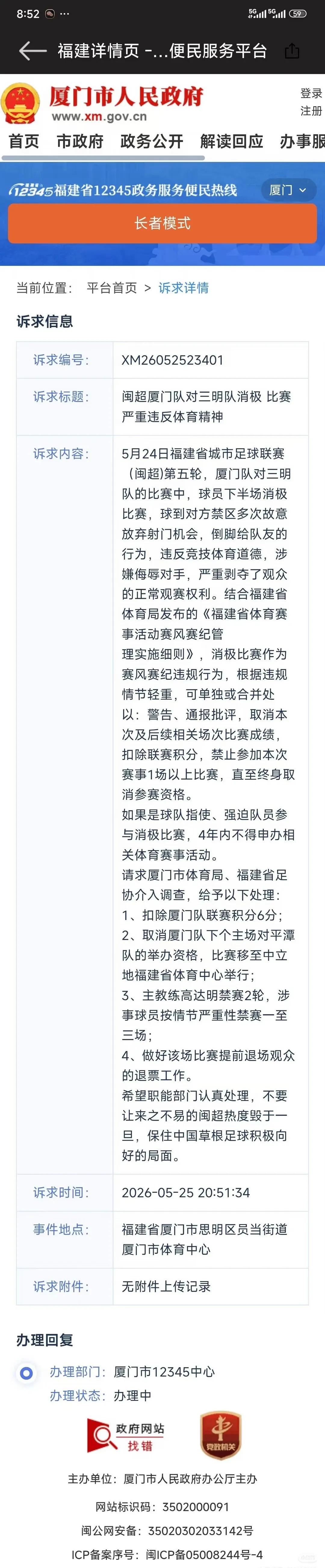 有意思，闽超踢球还会被投诉
就是不知道，国足没有进世界杯
可以跟谁投诉呢
问题是