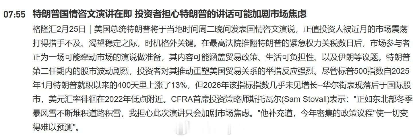 美国总统特朗普将于当地时间周二晚间发表国情咨文演说，正值投资人被近月的市场震荡打
