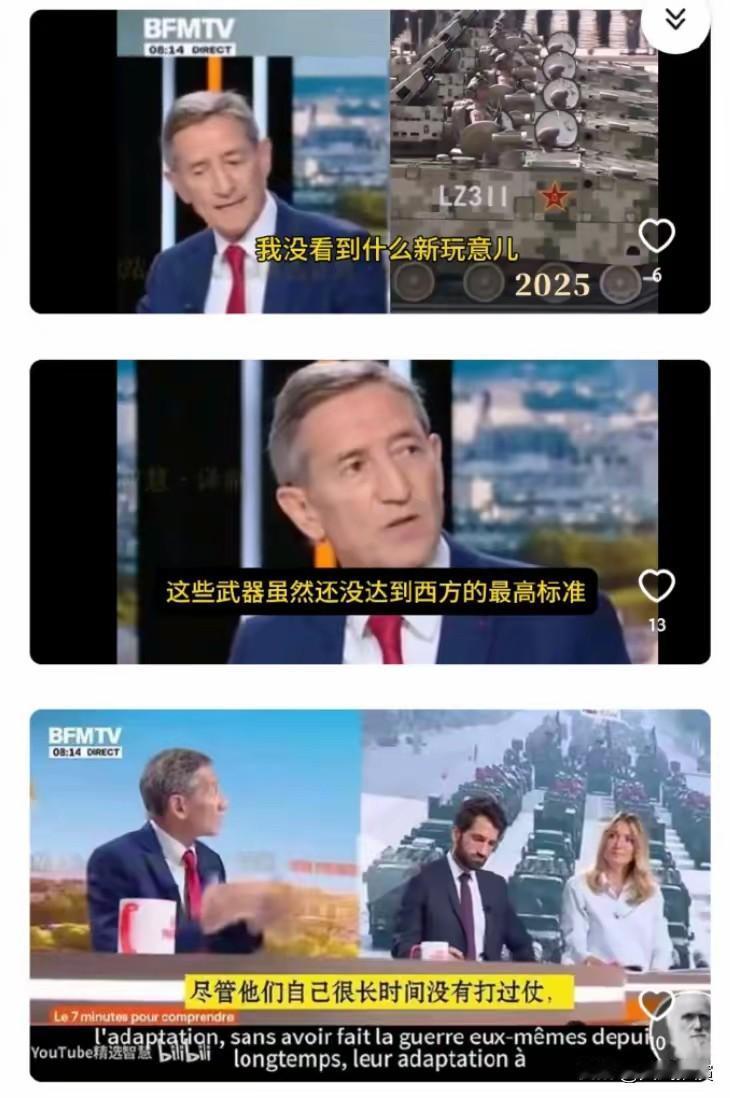法国电视台评论中国93大阅兵：中国的武器都没有经过实战检验！

​法国BFMTV