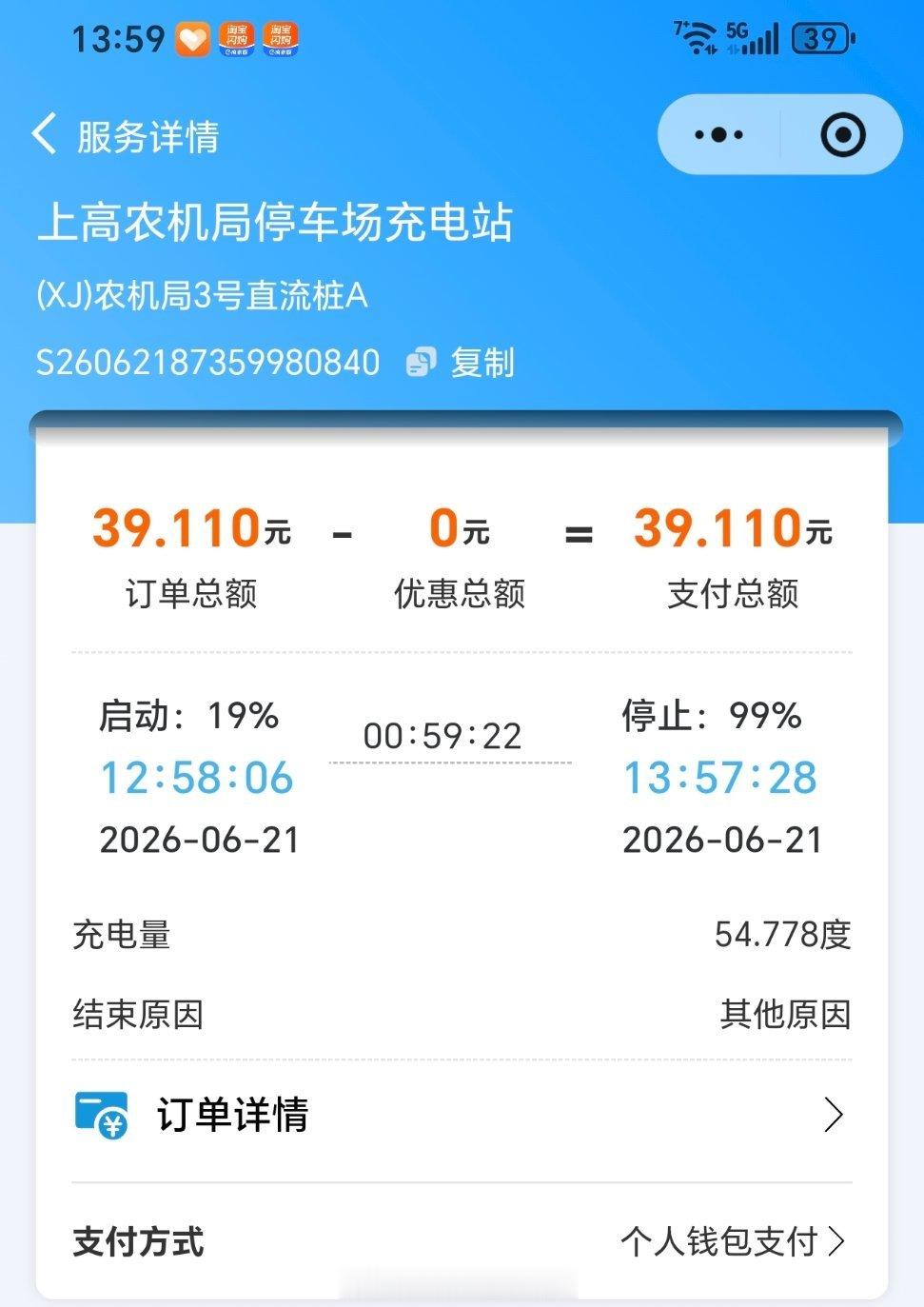 40块钱充了450公里续航我一般都挑谷时充电主打一个省 