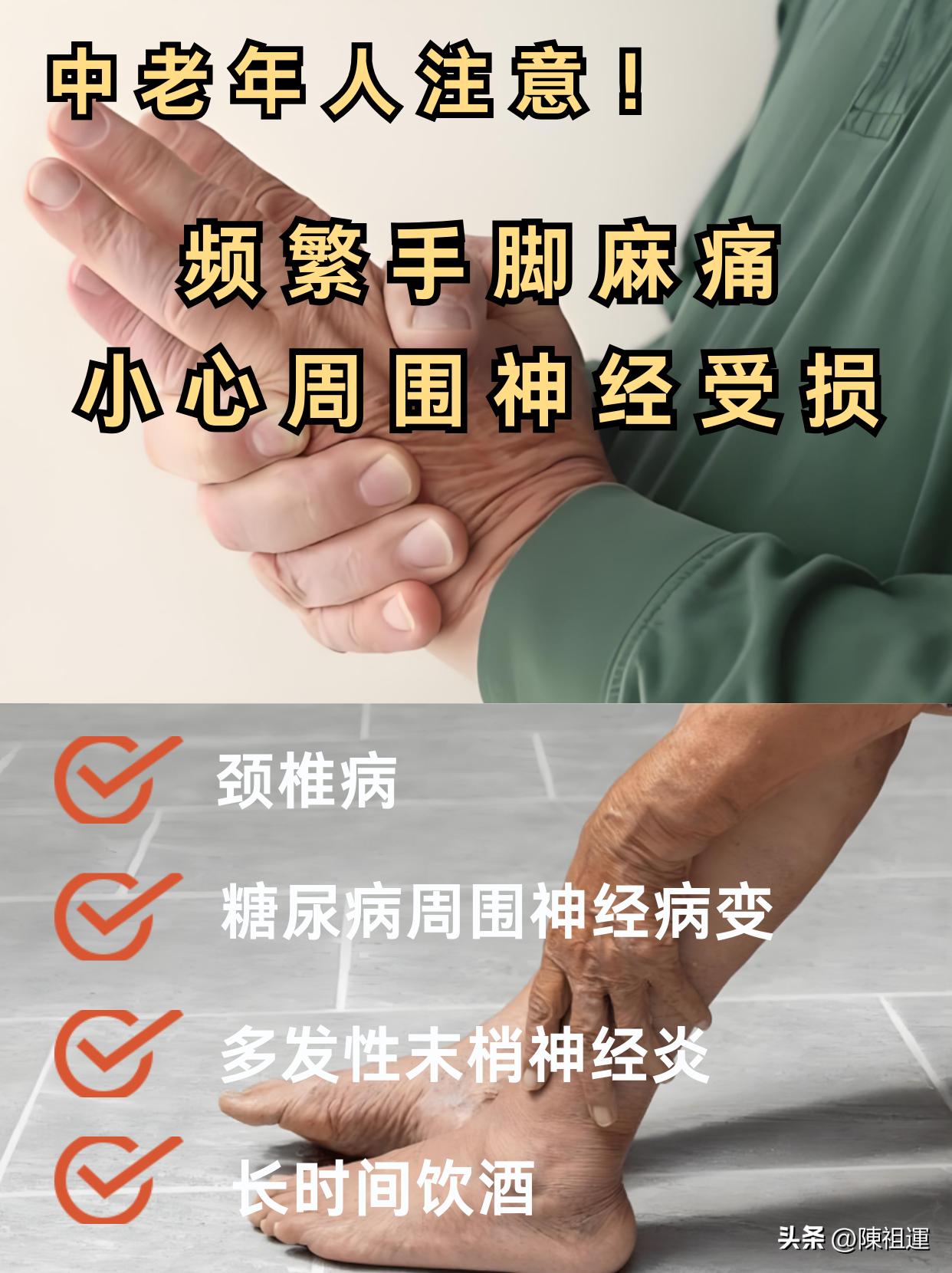 千万别再搞混！手脚发麻不全是颈椎病，有一种麻木拖久直接半身瘫痪
 
  很多朋友