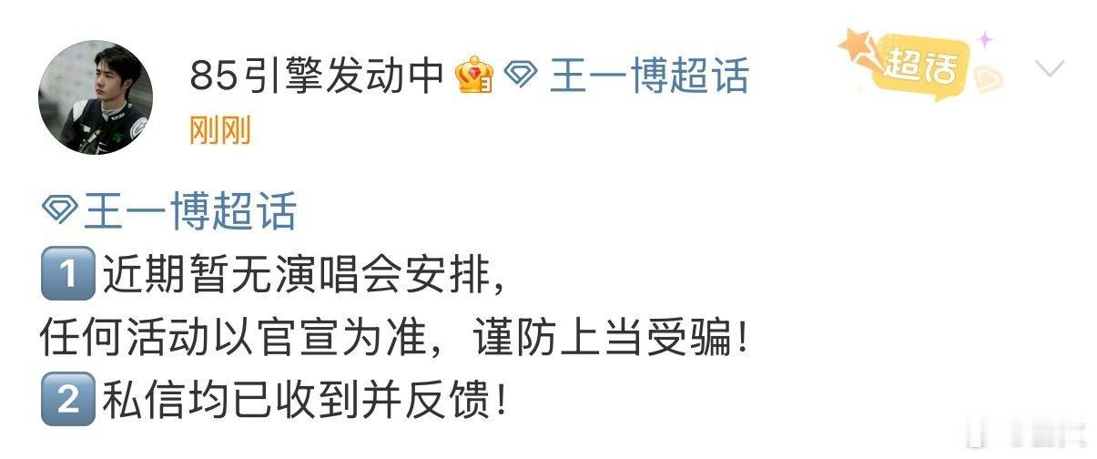 [融化]  王一博对接否认演唱会 ​​​