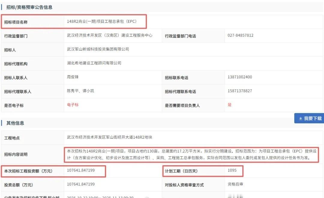 小军山万象商业项目（暂未确定为华润系）启动施工招标！
从武汉市公共资源交易中心网