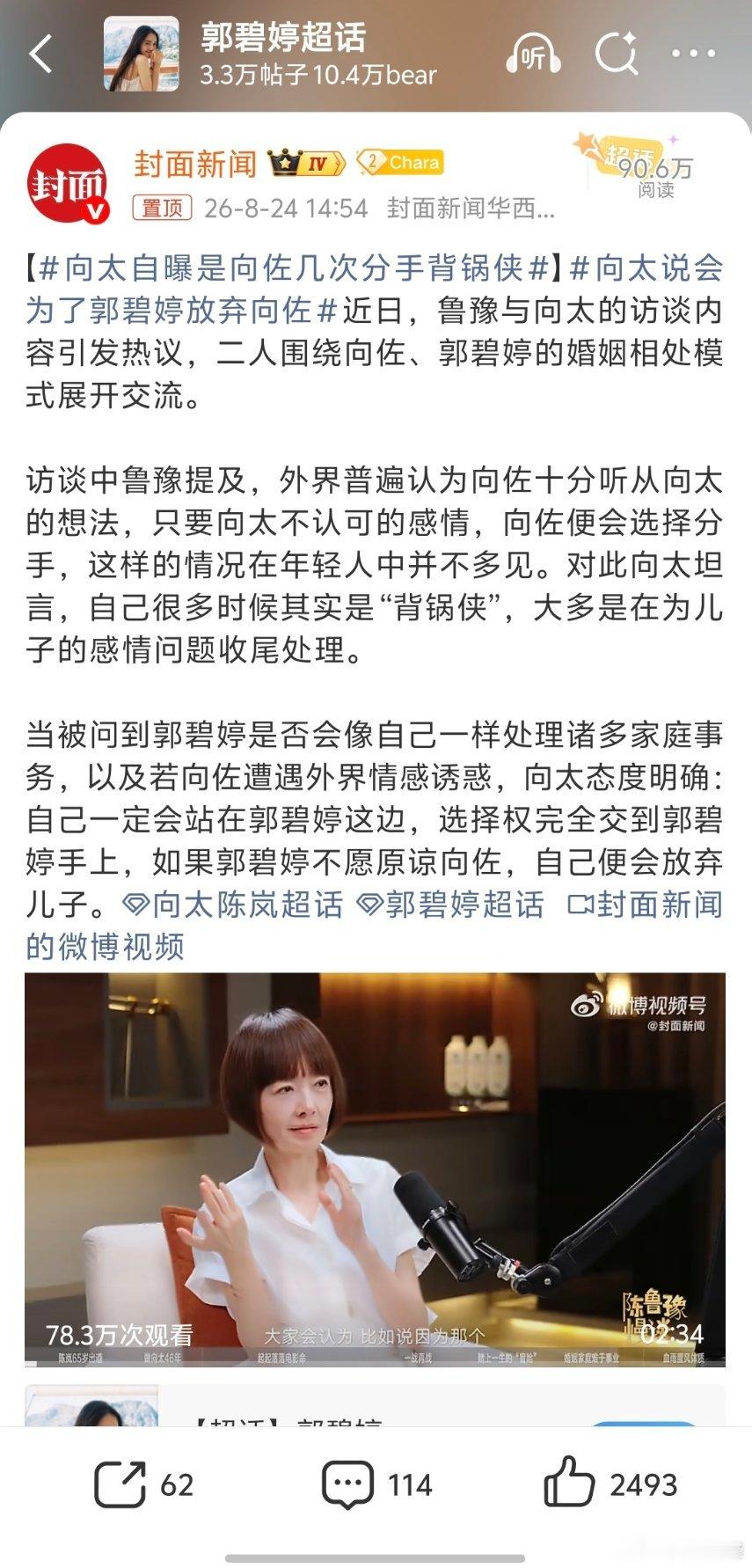 向太说会为了郭碧婷放弃向佐太过无厘头的话就没必要说，任何人都不应该为了流量就说些