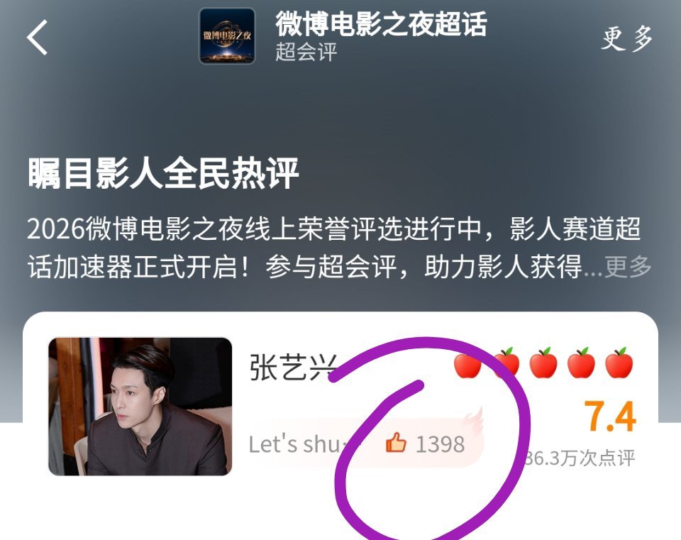 张艺兴所有人都别忘了把👍🏻点上 瞩目影人全民热评