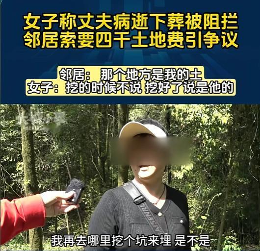 5月18日报道，重庆，女子的丈夫离世，她就在自己家的林地，挖了坑，准备让丈夫入土