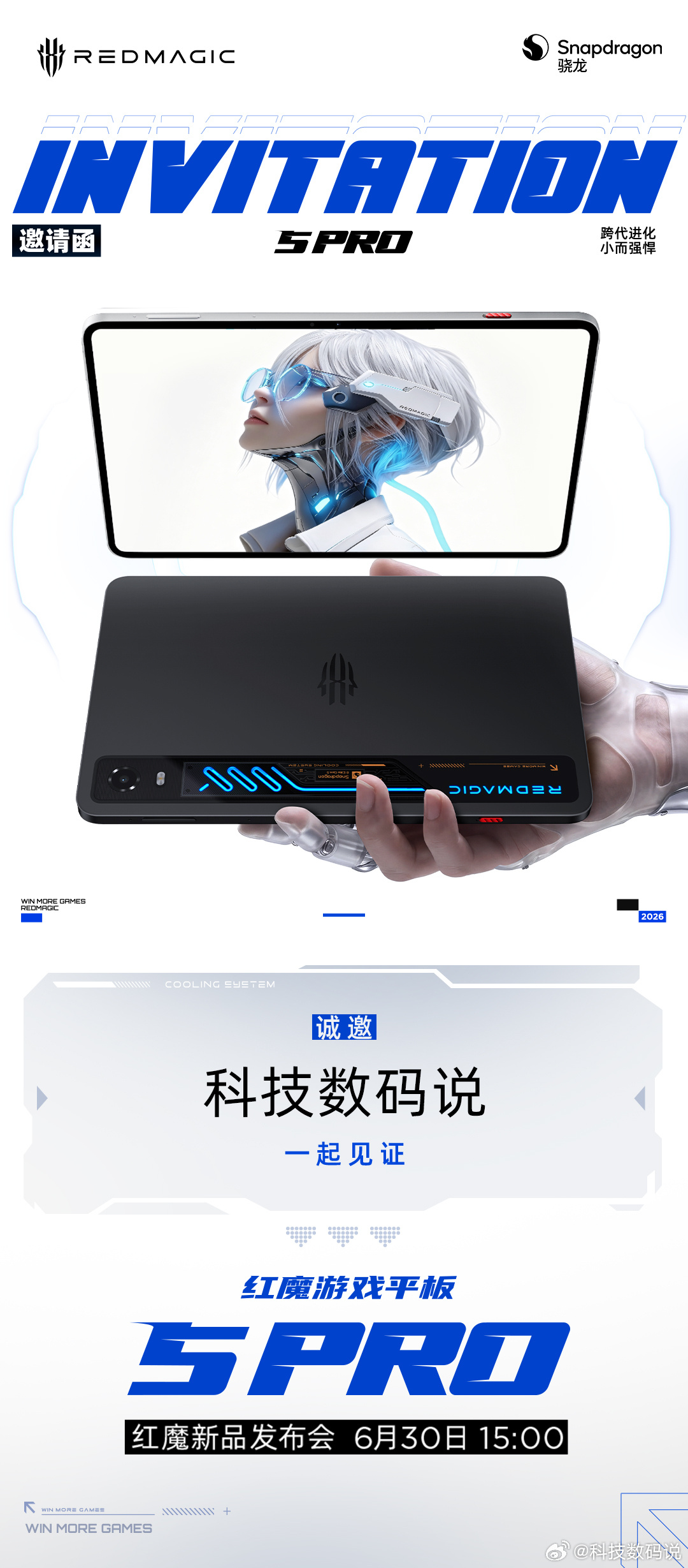 有水冷的红魔游戏平板5Pro来了6月30日 15:00发布一起期待一波 