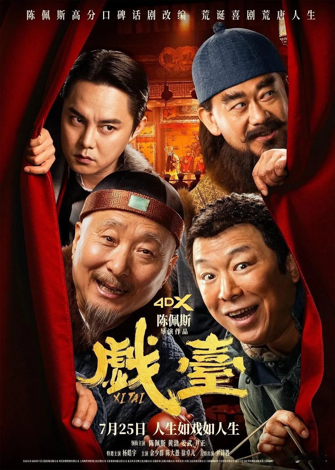 看了《戏台》，好电影。
1，节奏明快，全程吊人胃口，一个难题解决掉，新的问题马上