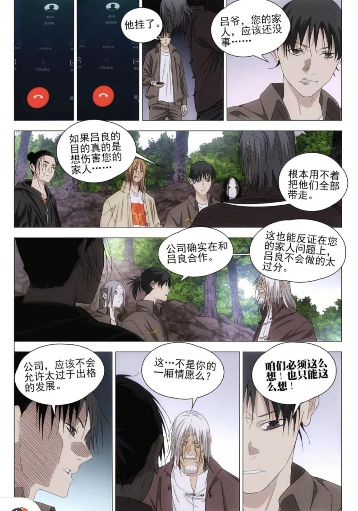 一人之下最新话更新，张楚岚对赵方旭印象跌入谷底，曲彤很可能是端木英的徒弟。
感觉