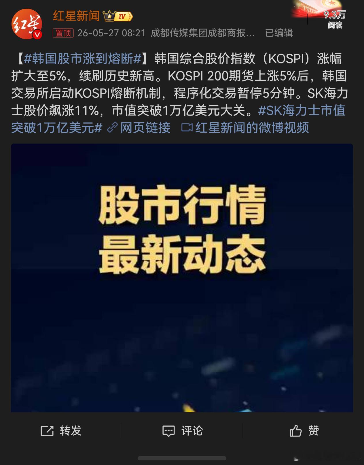 韩国股市涨到熔断 反复割韭菜