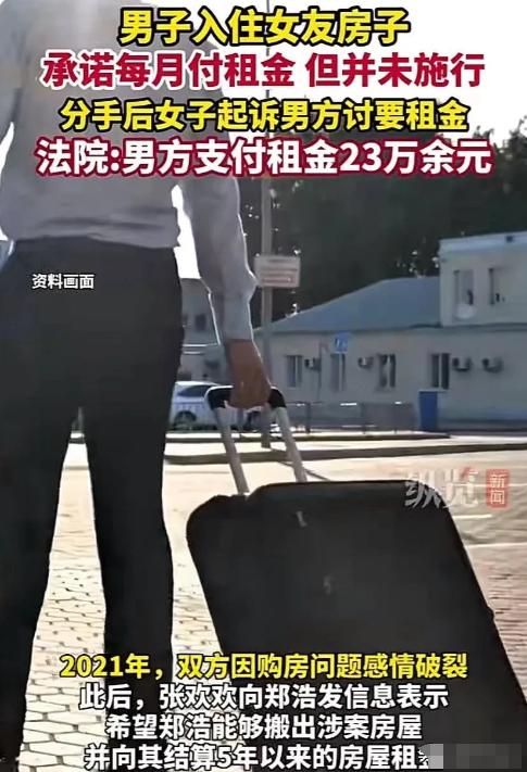 2021年，一男子和女友恋爱后，搬进女友的房子里，并承诺每月给女友4000元房租