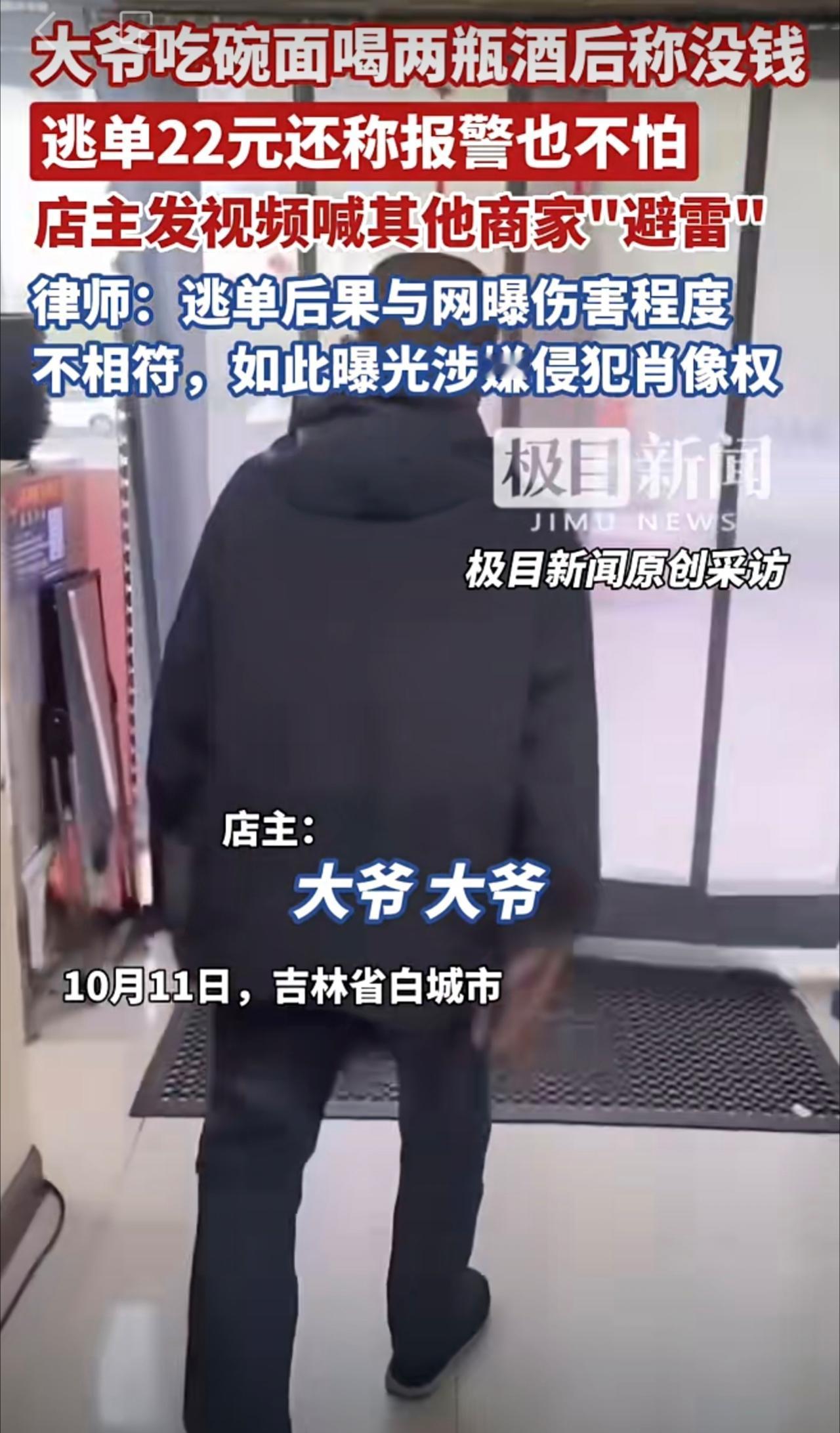 大爷吃碗面喝两瓶酒后称没钱逃单22元，店主发视频喊其他商家“避雷”，律师：如此曝