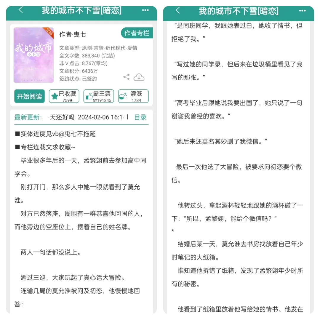深情 双向奔赴 暗恋 现言