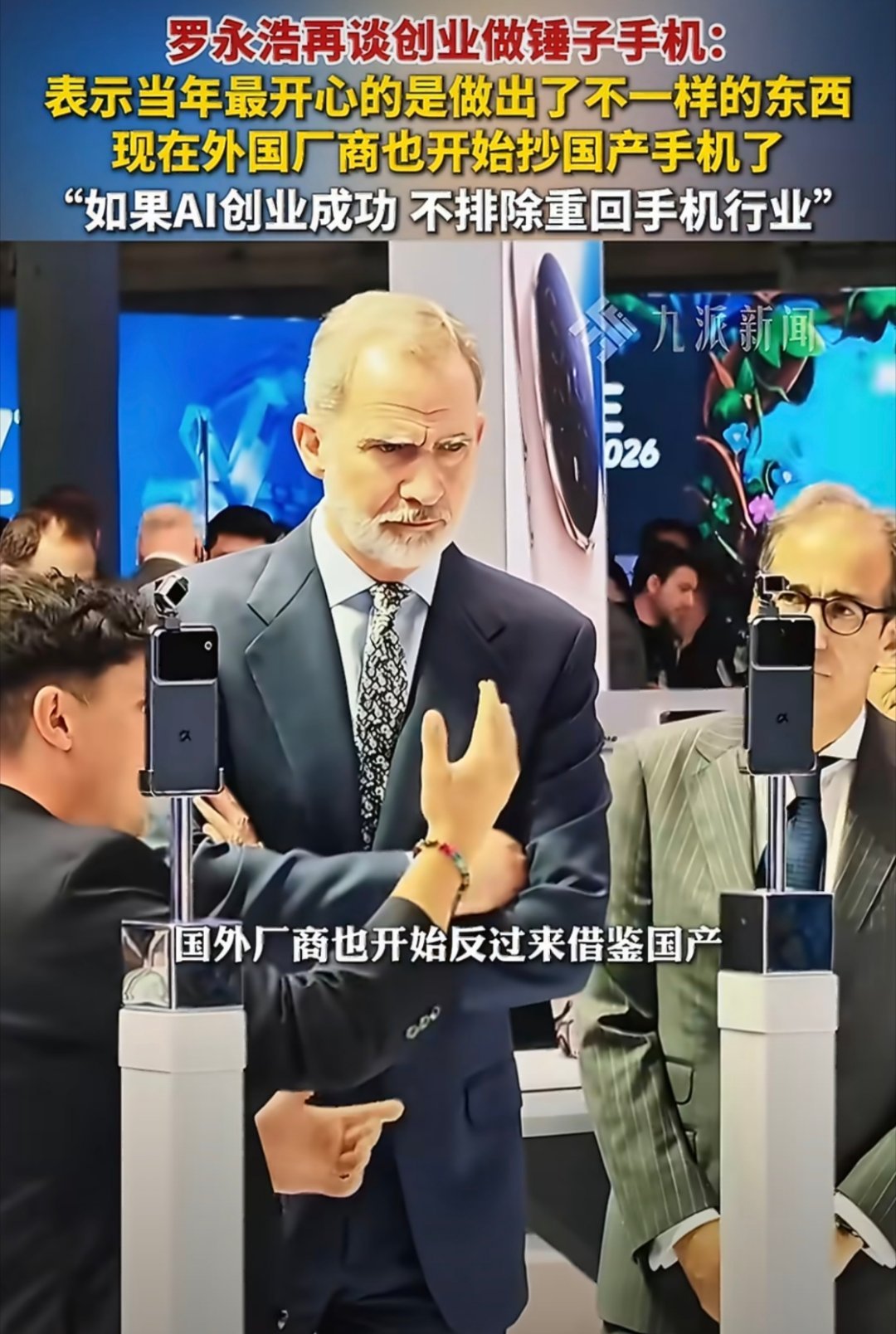 罗永浩称外国厂商也抄国产手机当年国产机纷纷跟在海外品牌身后学思路的时候，锤子拿下