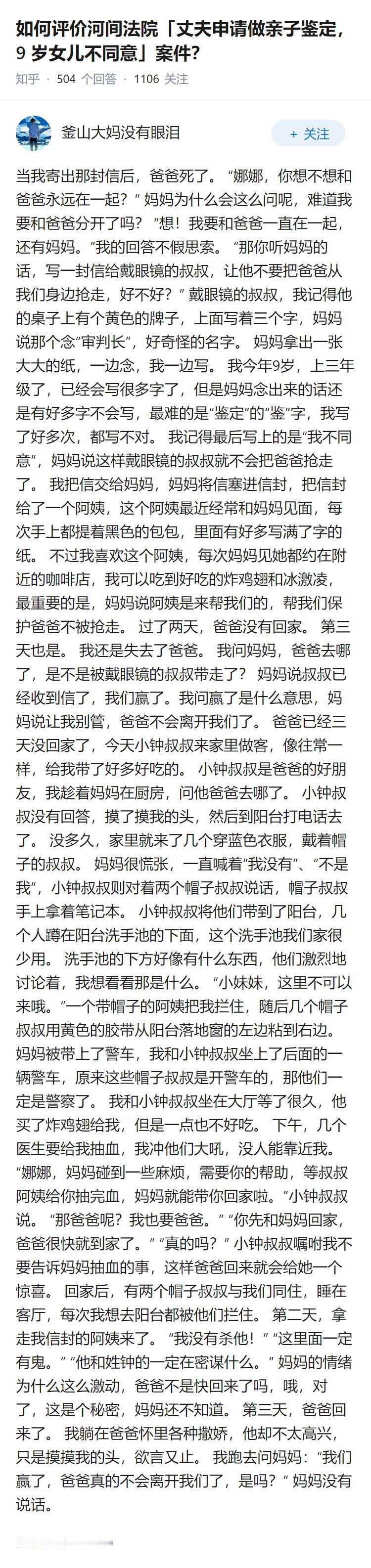 如何评价河间法院「丈夫申请做亲子鉴定，9 岁女儿不同意」案件？