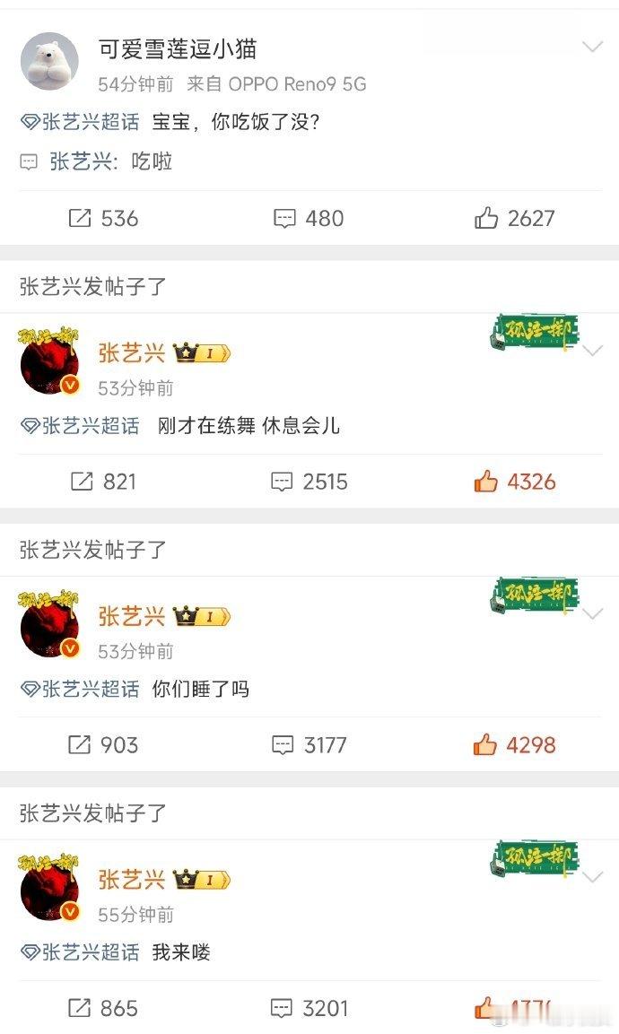 张艺兴空降超话翻牌啦[老师爱你]话痨上线[哈哈] ​​​