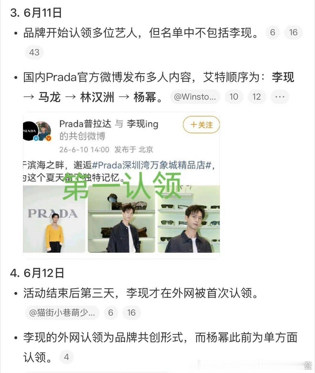 杨幂李现Prada认领顺序时间线杨幂李现Prada认领顺序时间线来了！这对吗？ 