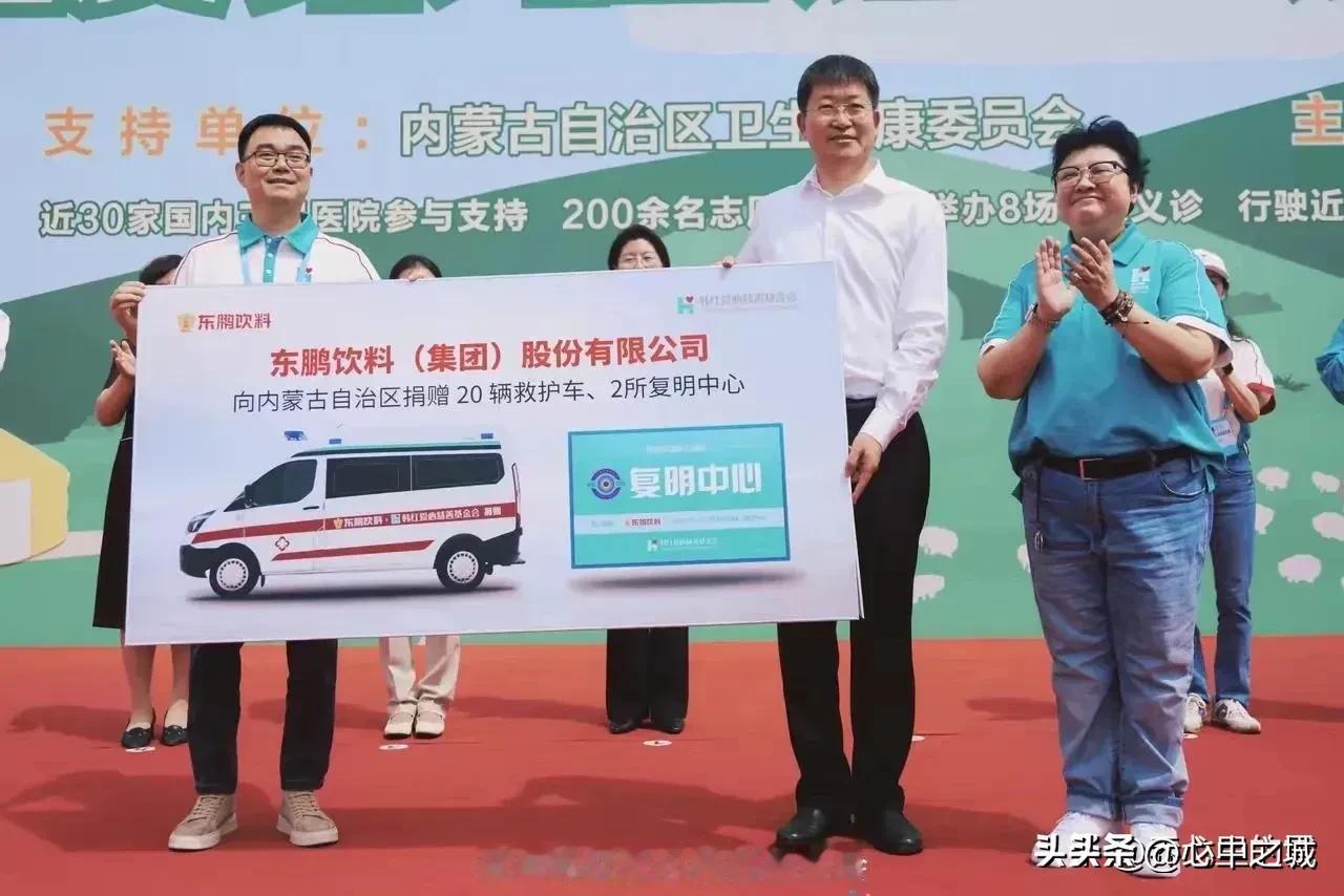 东鹏饮料通过韩红基金会，向内蒙捐赠20辆救护车，两所复明中心。

网友疑惑的是，