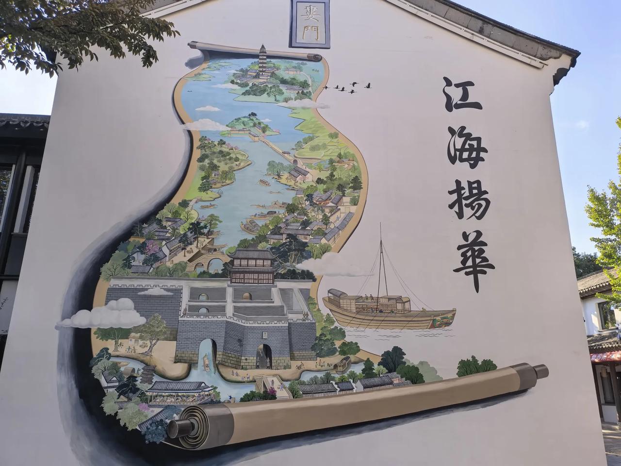 新作卓绝展娄门，
烟波浩渺绕吴村。
帆舟载尽江南韵，
江海杨华忆旧痕。