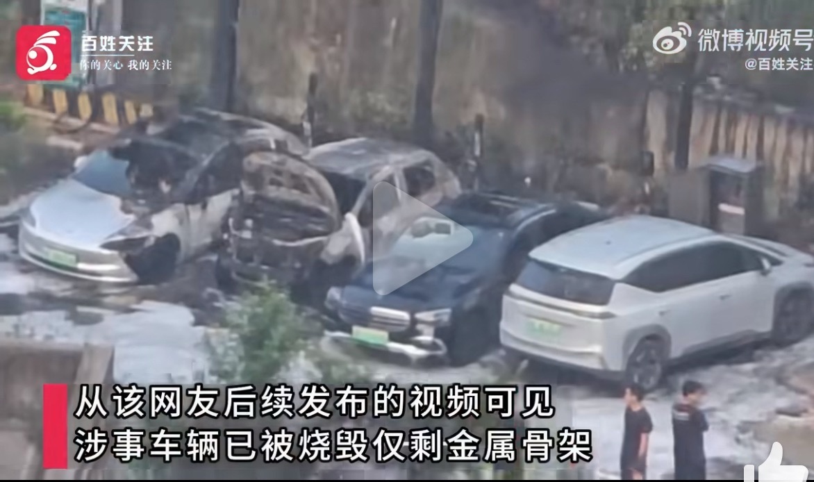 新能源车院内自燃波及2车这是啥车？ 
