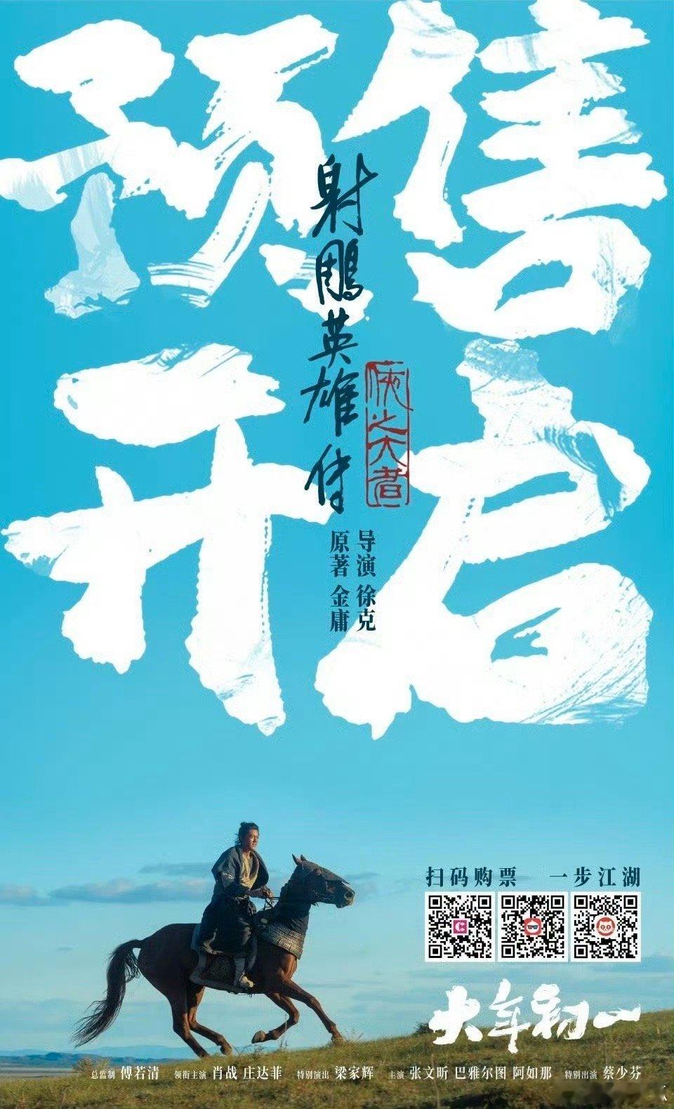 射雕预售开始了！ 
