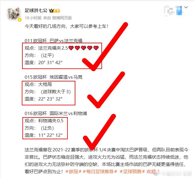 ✅✅✅喜报喜报！！欧冠杯精选三场稳稳拿下🀄️🀄️🀄️，还不知道方向和迷茫的