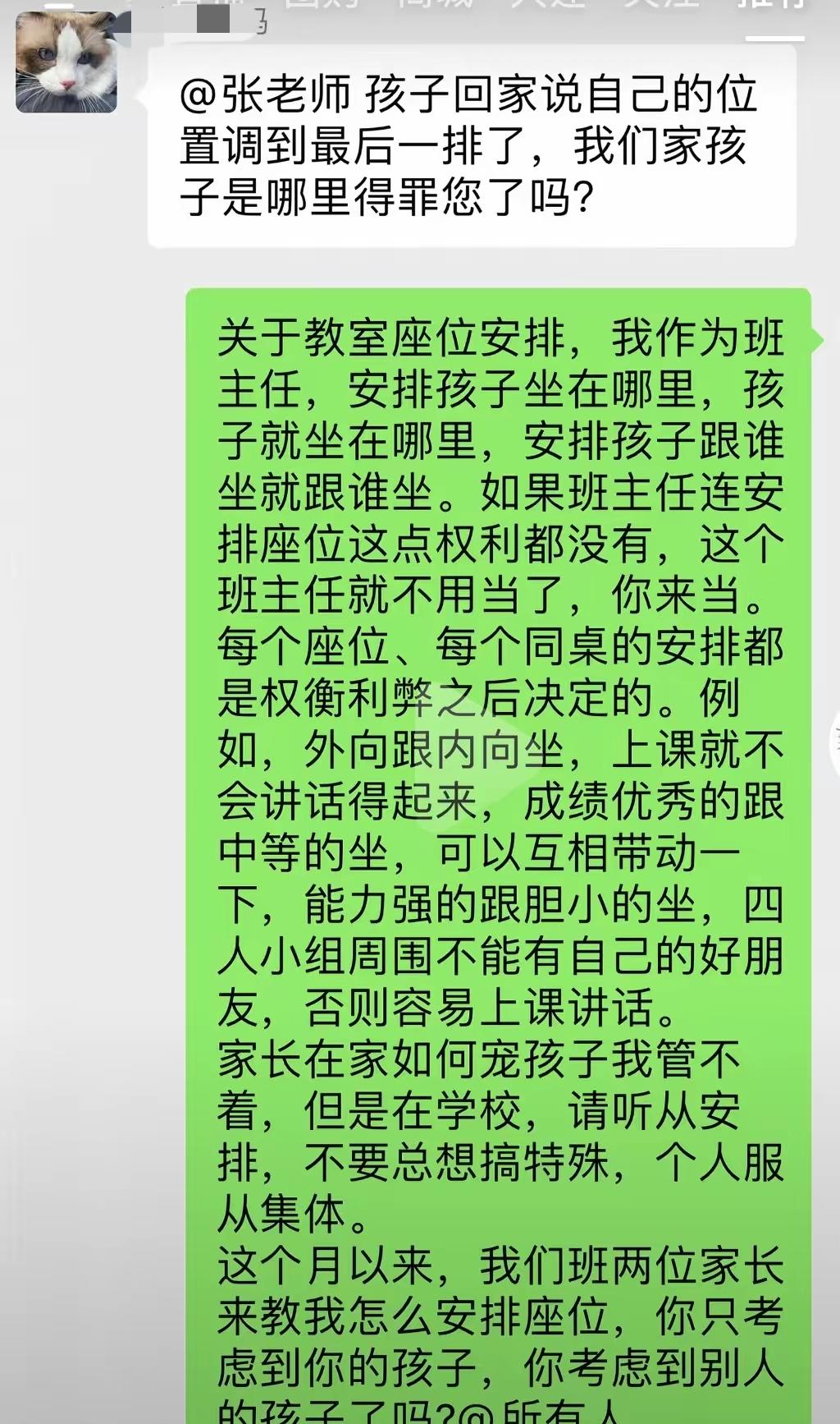班主任群里硬刚家长，我真觉得没毛病！
很多人一看到老师在家长群直接回怼，第一反应
