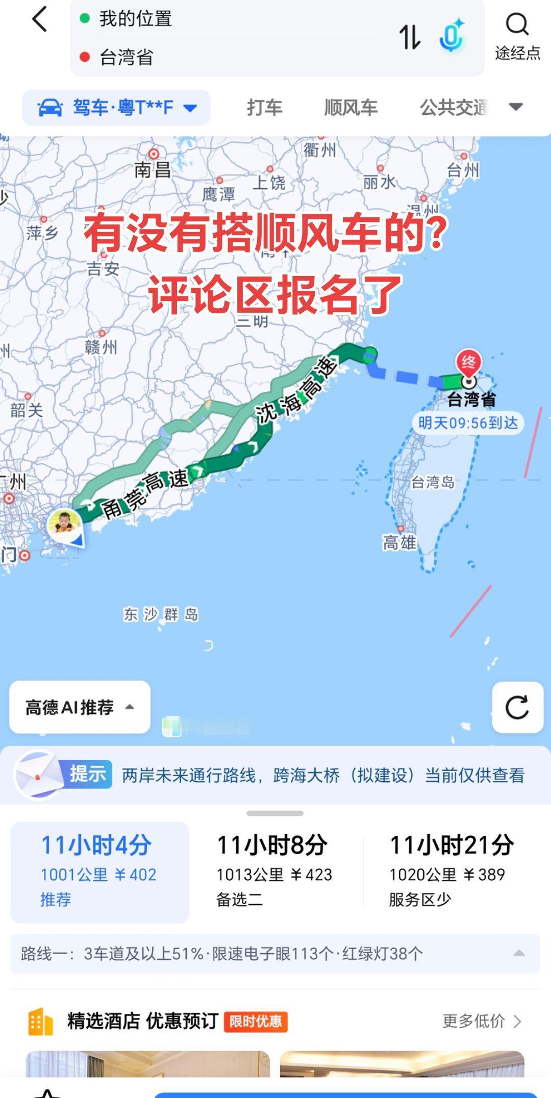 现在不用签证了吧！一路向前 省 一个中国原则不容挑战 台湾